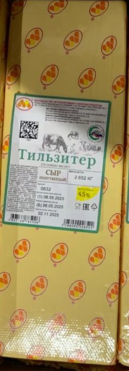 Тильзитер ГОСТ Желтыый Брус Оригинальный 45% (5*3,5кг) Юговский