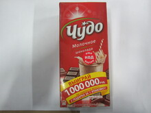 Чудо - Молоко 2% 0,96л Шоколад (12шт)