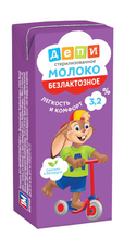 Молоко Безлактозное "Депи" 0,25 л с Трубочкой  3,2% (24) Минский молочный (Белоруссия)