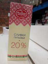 Сливки Питьевые Стерилизованные 20% 1л (12) Молочный гостинец
