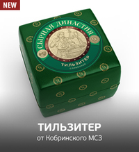 КОБРИН Тильзитер сыр 50% КУБИК (8*2,5кг) Белоруссия.