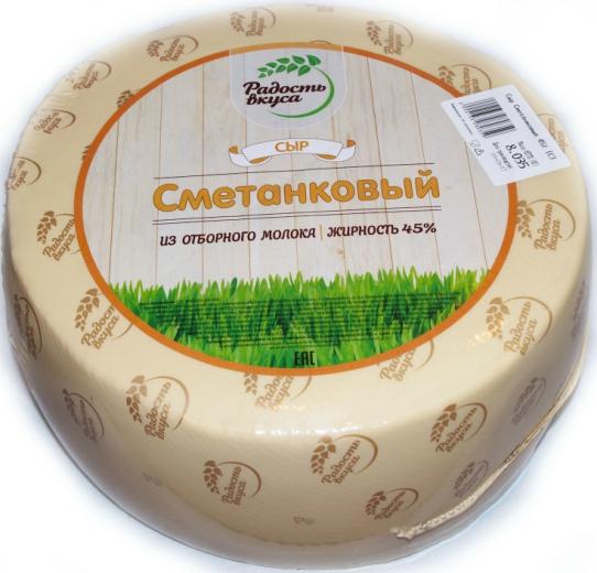 Сметанковый ГОСТ 45% круг (2*7,5кг) ТМ Радость вкуса