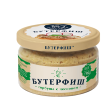 БУТЕРФИШ  рубленый с горбушей и чесноком200 гр(6)