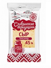 фасованный сыр Тильзитер 45% 200г "Славянские традиции" (10)  ММЗ
