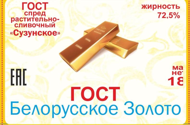 Масло ГОСТ "Белорусские Традиции" 180гр 72,5%  (20) Курск. Меркурий