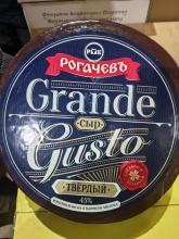 Гранде Густо Grande Gusto 45% круг (8* 2кг)  Рогачев